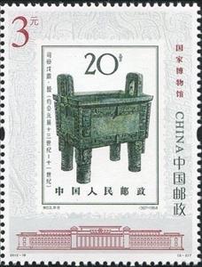 Stamp, Ding, China, People's Republic,  