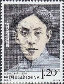 Stamp, Xie Zichang, China, People's Republic,  , Generals