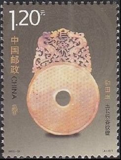 Stamp, Jade Bi with Grain Desing, China, People's Republic,  