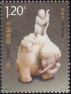 Stamp, Jade Sculpture of 2 Children Bathing an Elephant, China, People's Republic,  