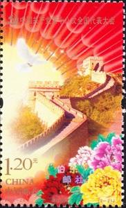 Stamp, Carrying on the Past and Opening a new chapter for the Futur, China, People's Republic,  