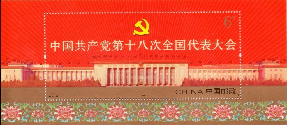 Sheet Celebrating 18the National Congres