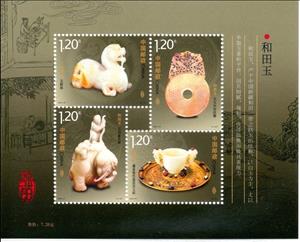Souvenir Sheet, Sheet Heitan Jade, China, People's Republic,  