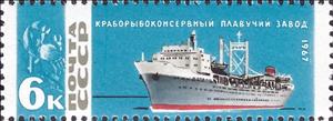 Stamp, Crab-canning ship, Soviet Union, USSR,  , Ships, Fishery, Crabs