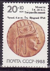 Stamp, Tigranes I, Gold Coin, Soviet Union, USSR,  , Coins, Golden Objects
