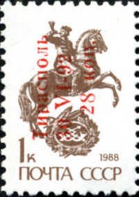 1k Stamp Overprinted "ТирасполЬ 30-VI-92" in RED, VERTICALLY