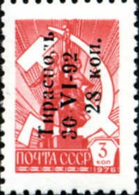 3k Stamp Overprinted "ТирасполЬ 30-VI-92" in BLACK, VERTICAL