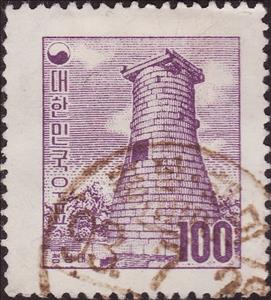 Stamp, Kyong-ju Observatory, Korea, South,  