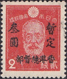 Stamp, General Nogi, Japanese occupations during WWII,  