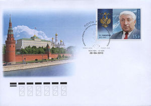 FDC: Holder of Order of St. Andrew, R.G.Gamzatov (1923-2003)