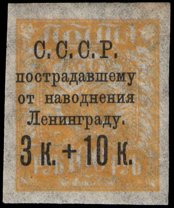 Надпечатка текста и новых номиналов марке 8 (Символы крестьянского труда)