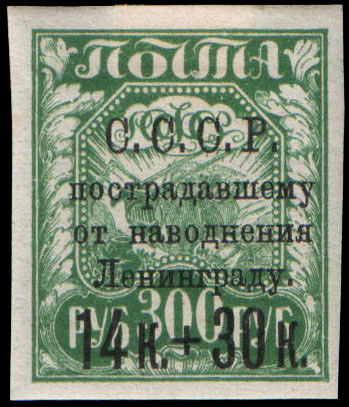 Надпечатка текста и новых номиналов марке 11 (Символы крестьянского труда)