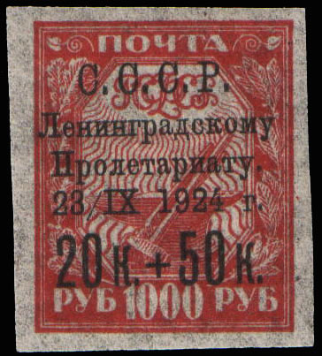 Надпечатка текста и новых номиналов марке 13 (Символы рабочего труда)