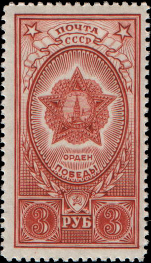Орден Победы (учрежден 08.11 1943)