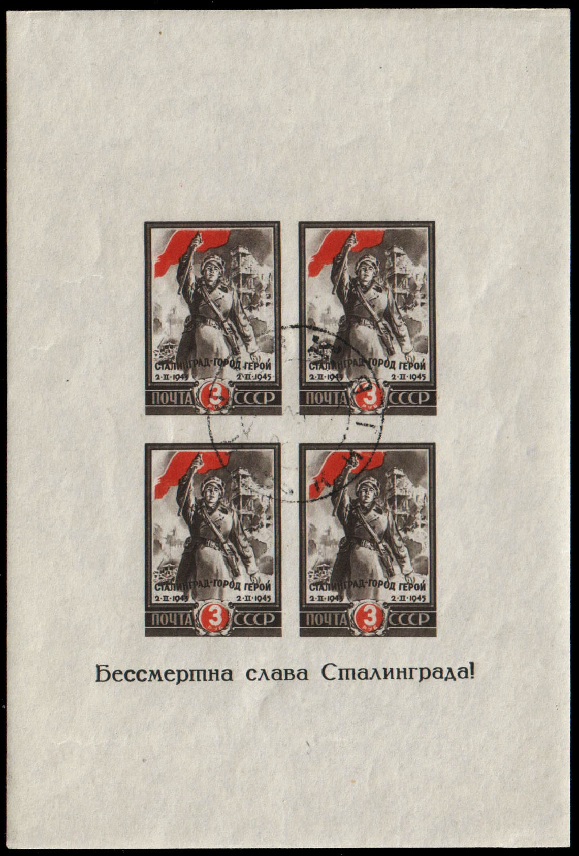 Воин Советской Армии со знаменем