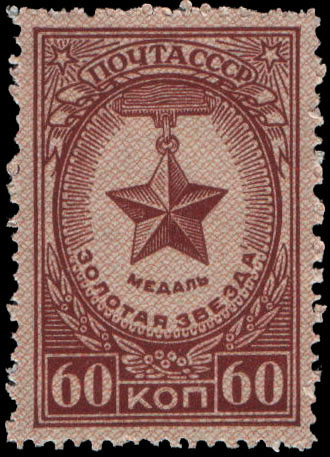 "Медаль "Золотая Звезда" (учреждена 16.10 1939)"