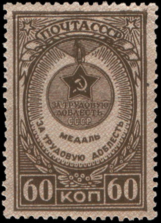 "За трудовую доблесть" (учреждена 27.12 1938)