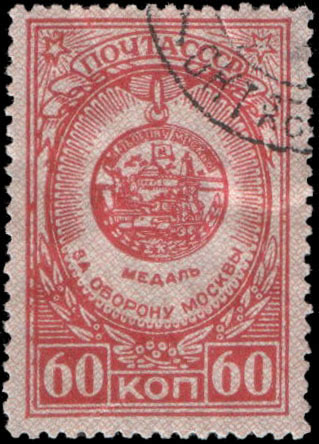 "За оборону Москвы" (учреждена 01.05 1944)
