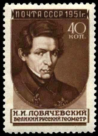 Н. И. Лобачевский (1792-1856) (по картине Л. Крюкова)