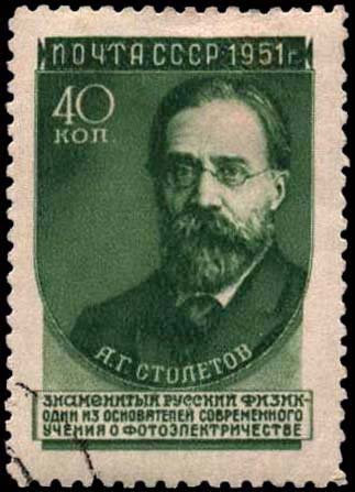 А. Г. Столетов (1839-1896)