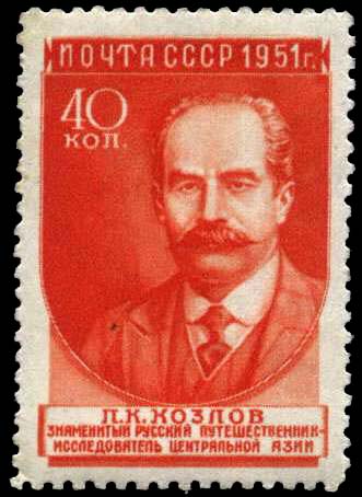 П. К. Козлов (1863-1935)