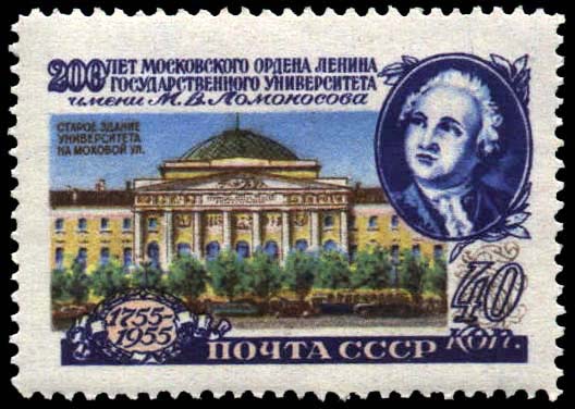 Портрет М. В. Ломоносова. Старое здание университета в Москве (1786-1793, арх. М. Казаков, перестроено Д. Жилярди)