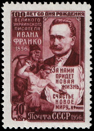 Портрет И. Я. Франко на фоне героев его произведений