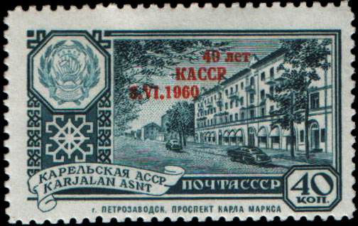 Надпечатка на марке 2426 (Карельская АССР. Петрозаводск)