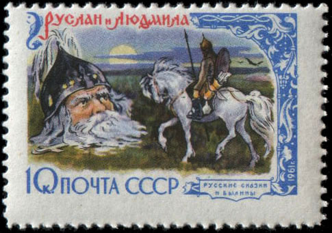 А. С. Пушкин "Руслан и Людмила"