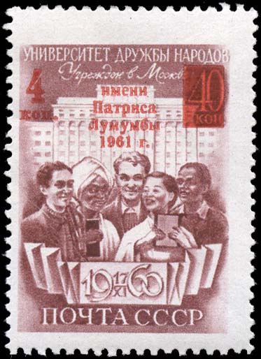 "Надпечатка текста и нового номинала "4 коп." на марке 2493 (Студенты разных стран и здание университета)"