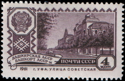 Башкирская АССР. Уфа