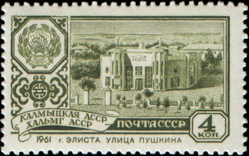 Калмыцкая АССР. Элиста