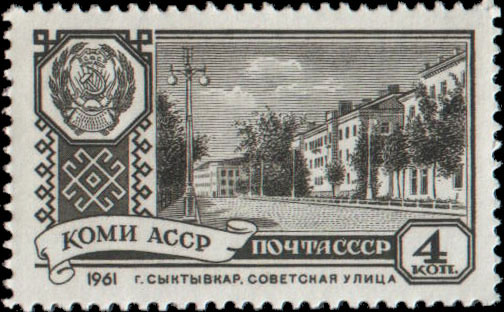 Коми АССР. Сыктывкар