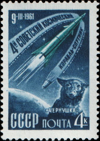 Четвертый советский космический корабль-спутник (запущен 09.03 1961) и собака Чернушка