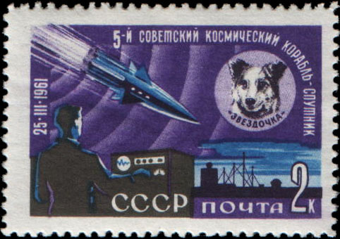 Пятый советский космический корабль-спутник (запущен 25.03 1961) и собака Звездочка