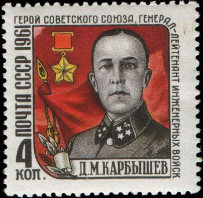 Портрет Д. М. Карбышева, замученного фашистами в концентрационном лагере
