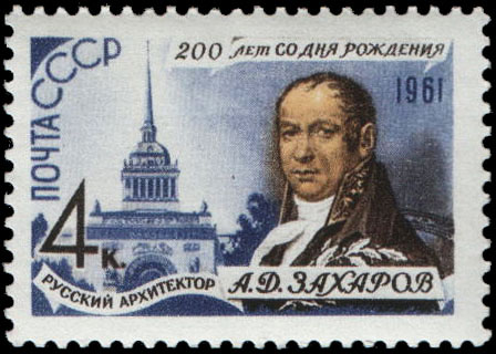 Портрет А. Д. Захарова по картине С. Щукина. Здание Адмиралтейства