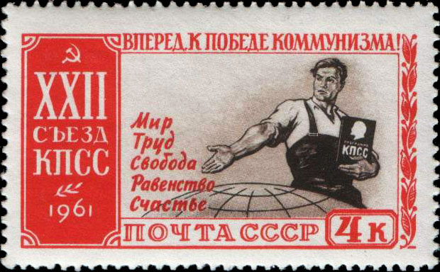 Программа КПСС