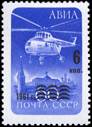 Надпечатка на марке 2404 (Вертолет МИ-4)