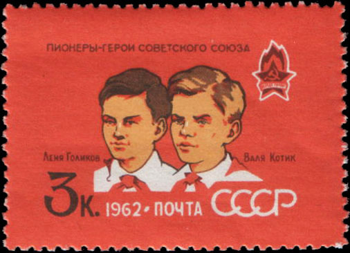 Герои Советского Союза пионеры-партизаны Леня Голиков (1926-1943) и Валя Котик (1930-1944)