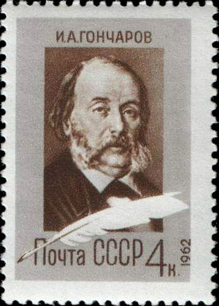 Портрет И. А. Гончарова (1874) по картине И. Крамского