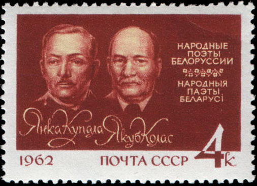 Портреты Я. Купалы и Я. Коласа. К 80-летию со дня рождения