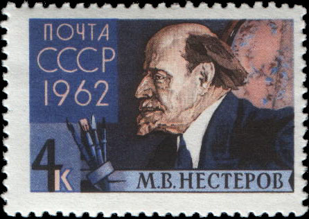М. В. Нестеров (1862-1942). К 100-летию со дня рождения. По картине П. Корина