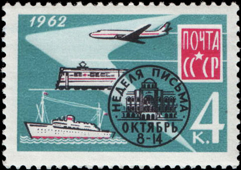 Средства перевозки почты