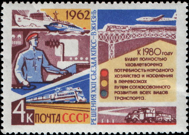 Транспорт