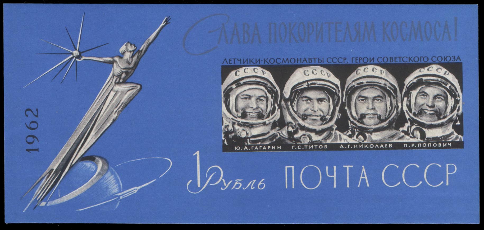 Групповой портрет Героев Советского Союза Ю. А. Гагарина, Г. С. Титова, А. Г. Николаева и П. Р. Поповича