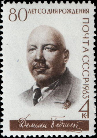 Демьян Бедный (1883-1945). К 80-летию со дня рождения