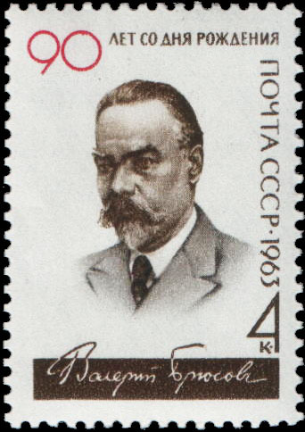 В. Я. Брюсов (1873-1924). К 90-летию со дня рождения
