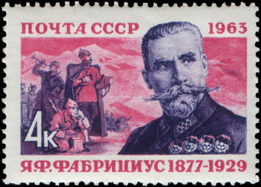 Я. Ф. Фабрициус (1877-1929)
