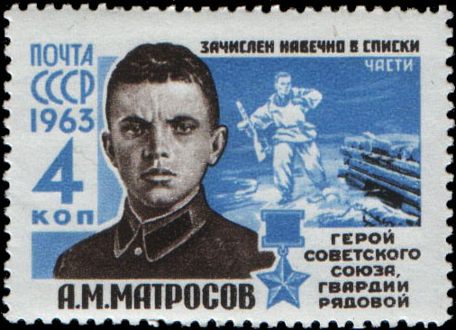 Герой Советского Союза А. М. Матросов (1924-1943)